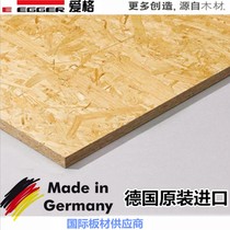 18mm德国原装进口欧松板OSB板ENF级家具吊顶榻榻米装饰定向刨花板