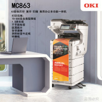 OKI MC863商用家用无线wifi激光打印复印扫描A3彩色多功能一体机