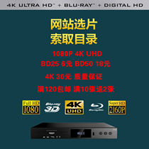 4K UHD 蓝光碟  蓝光影碟播放器 BD25 BD50 HDR 杜比视界 蓝光机