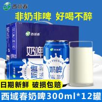 新疆西域春奶啤300ml*12罐装整箱啤酒饮料乳酸菌风味气泡牛奶饮品
