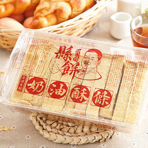 台湾特产休闲零食 花莲县饼菩提饼铺奶油酥条吐司面包干 酥脆美食