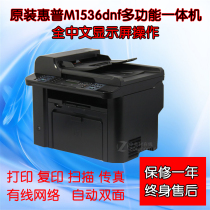 二手惠普1536mf2727nf1522a4黑白打印复印扫描自动双面多功能一体