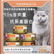 Instinct百利猫罐头生鲜本能高蛋白湿粮零食成猫幼猫进口猫罐156g