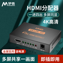 4K分配器HDMI一进二出高清分屏器一分四分线器1拖2同步显示器电视