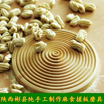 陕西彬县麻食木板 模板 陕西特产麻食专用模板 梨木 枣木 材质