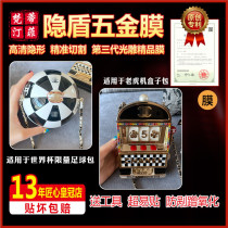 适用于香奈儿限量版世界杯足球包老虎机盒子包五金金保护膜绿盾膜