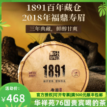 华祥苑白茶 1891系列寿眉白茶茶饼2018年料300g