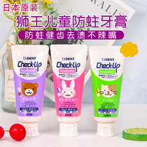 日本狮王儿童牙膏0进口1宝宝勿吞咽2婴儿3防蛀含氟-6以上12岁