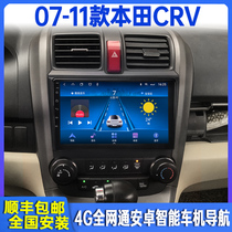 适用07-11款东风本田CRV智能车载导航仪中控显示大屏幕倒车一体机