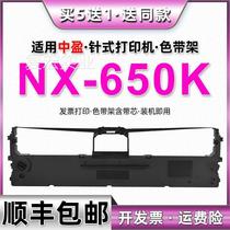 nx-650k油墨带兼容针中盈式打印机NX612K色带架NX550F色带芯NX512