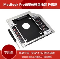 苹果MacBookPro笔记本光驱位硬盘托架A1286 A1278固态SSD转换支架