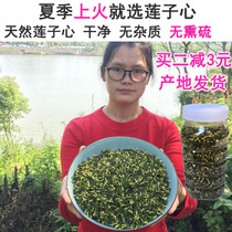 2023年莲子心茶正品新货莲子芯干货广昌农家自产莲子芯儿泡水干净