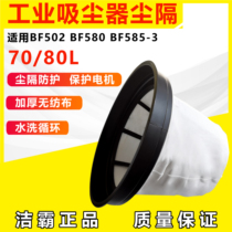 洁霸BF502吸尘器尘袋配件过滤器70L80L尘隔尘格无纺布通用BF585-3
