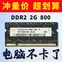 三星海力士DDR2笔记本2G4G内存条全兼容800频率PC2-6400S正品拆机