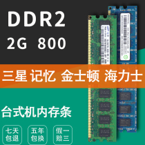 三星 金士顿 记忆 海力士 2G DDR2 800二代台式机内存条PC2-6400U