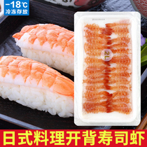 开背寿司虾2L 寿司材料刺身料理食材紫菜包饭握寿司大虾日料家用