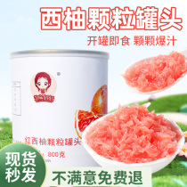 进口红西柚果粒罐头 果肉颗粒杨枝甘露原材料奶茶店原料商用