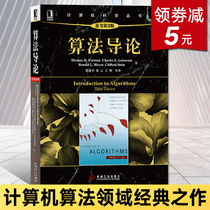 算法导论 原书 第3版第三版 计算机科学导论丛书 数据结构与算法分析 程序编程设计基础教程书籍 设计与分析应用基础软件专业教材