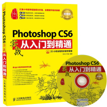 Photoshop CS6实战从入门到精通 正版ps基础教程书籍adobe软件完全自学书修图教材新手到高手淘宝美工平面设计图像处理零基础ps6