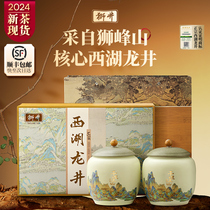 【顺丰】西湖龙井2024新茶狮井狮峰山明前特级绿茶端午茶叶礼盒装