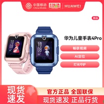 【现货发货 正品保障】Huawei/华为儿童手表 4Pro精准定位全网通智能儿童电话手表50米防水学生华为手表4pro