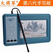 汉翔大将军第八代电脑写字板输入板手写板写字笔老年人用网课用等