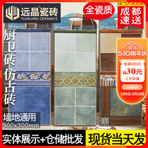 美式乡村复古釉面墙砖厨房卫生间瓷砖300x300仿古砖防滑耐磨地砖