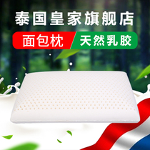 泰国皇家乳胶枕头面包枕原装进口天然橡胶护颈椎硅胶枕芯薄枕正品