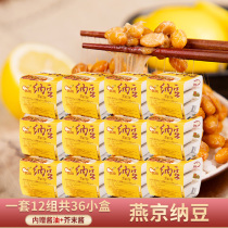 燕京纳豆 日本即食包邮 国产大粒拉丝发酵纳豆整箱150g*12组