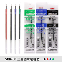 日本三菱笔芯SXR-80圆珠笔替芯中油笔芯四色hobo特典笔用进口笔芯