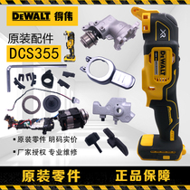 订购得伟DEWALT锂电18V充电式无刷万用宝DCS355零配件维修服务