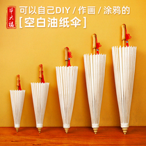 毕六福油纸伞diy材料空白中国风白色可上桐油防雨儿童手工古风伞
