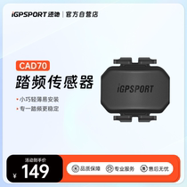 CAD70踏频器IGPSPORT迹驰官方店蓝牙ANT双模兼容行者黑鸟佳明迈金