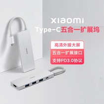 小米Type-C五合一扩展坞USB3.0高清外接大屏PD3.0协议充电数据双