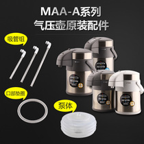 虎牌气压式保温瓶热水瓶壶配件MAA-A22CA30CA40C吸管组导水管垫圈