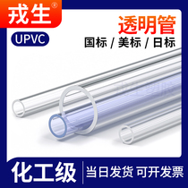 pvc硬管子透明塑料upvc给水管道工业排水下水鱼缸管件20 75 50mm