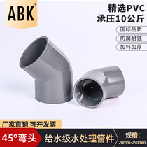 UPVC45度弯头国标PVC管件塑料给水管弯管135°内插接头25