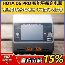 HOTA D6 Pro智能双路平衡充电器航模车模锂电池中文充电机650W15A