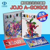 现货【深图日文】JOJO A-GO!GO!  愛蔵版  JOJO的奇妙冒险 画集  爱藏版 日本原装进口 正版书