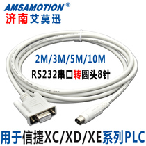 PC-XC用于信捷XC1/XC2/XC3/XC5系列PLC编程电缆/RS232接口下载线