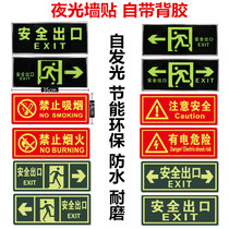 夜光安全出口指示牌 墙贴紧急出口荧光应急疏散标志自发光标识牌
