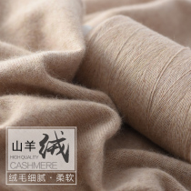 羊绒线 正品 纯100% 山羊绒线 手编 机织 毛线 中细线 绒线 特价