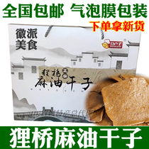 麻油干子手工茶干豆腐干香干安徽宣城狸桥特产开胃零食大礼盒包邮