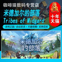 steam PC正版  米德加尔的部落  Tribes of Midgard 动作 角色扮演 生存冒险
