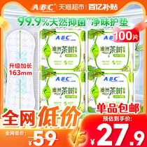 ABC卫生巾护垫4包100片整  姨妈巾透气澳洲茶树抑菌国货加长163mm