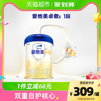 【卓萃升级版】爱他美卓傲婴儿配方奶粉(0-6月龄，1段)800g*1罐