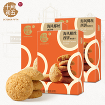 【十月初五 海风椰丝西饼104g×3盒】休闲零食咸味椰香小包装