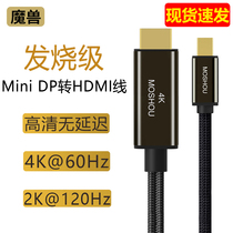 魔兽Mini DP转HDMI线笔记本电脑连接显示器电视高清视频线4K@60Hz