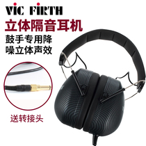 Vic Firth SIH2专业鼓手耳机头戴式防降噪隔音监听架子鼓练习耳塞