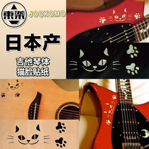 日本东乐JOCKOMO猫脸 电木民谣吉他贝斯琴体琴身面板护板装饰贴纸